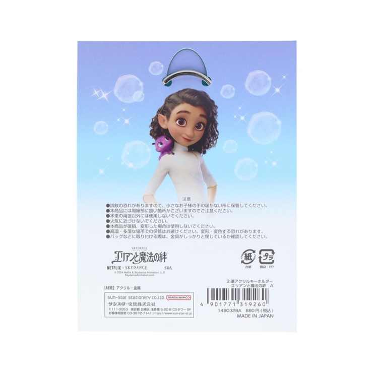 エリアンと魔法の絆 キーリング 3連アクリルキーホルダー | cinemacollection | 詳細画像2 