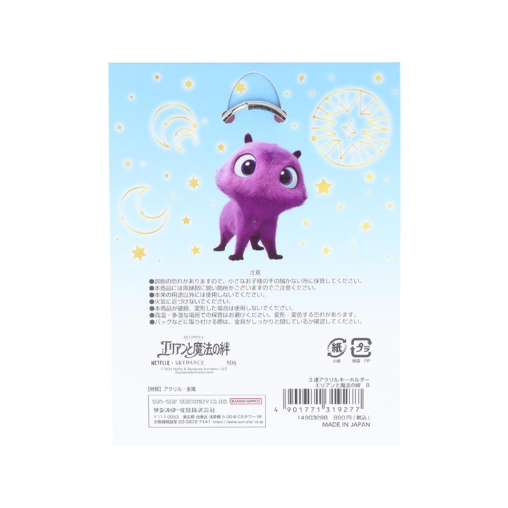 エリアンと魔法の絆 キーリング 3連アクリルキーホルダー | cinemacollection | 詳細画像2 
