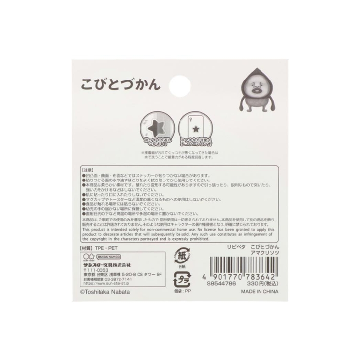 こびとづかん ステッカー リピペタ | cinemacollection | 詳細画像2 