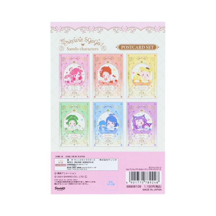 Yes！プリキュア5GoGo！xサンリオキャラクターズ ポストカード