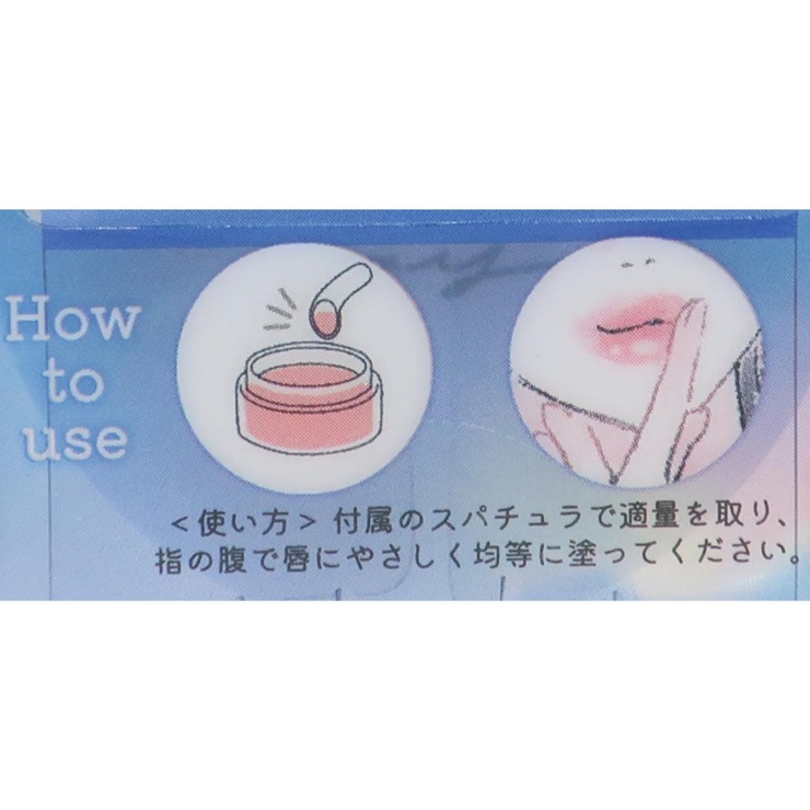 コスメ雑貨 ごほうびリップマスク ホホバ油 | cinemacollection | 詳細画像4 