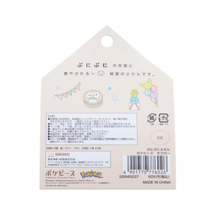 ポケットモンスター 付箋 ぷにぷにふせん | cinemacollection | 詳細画像6 