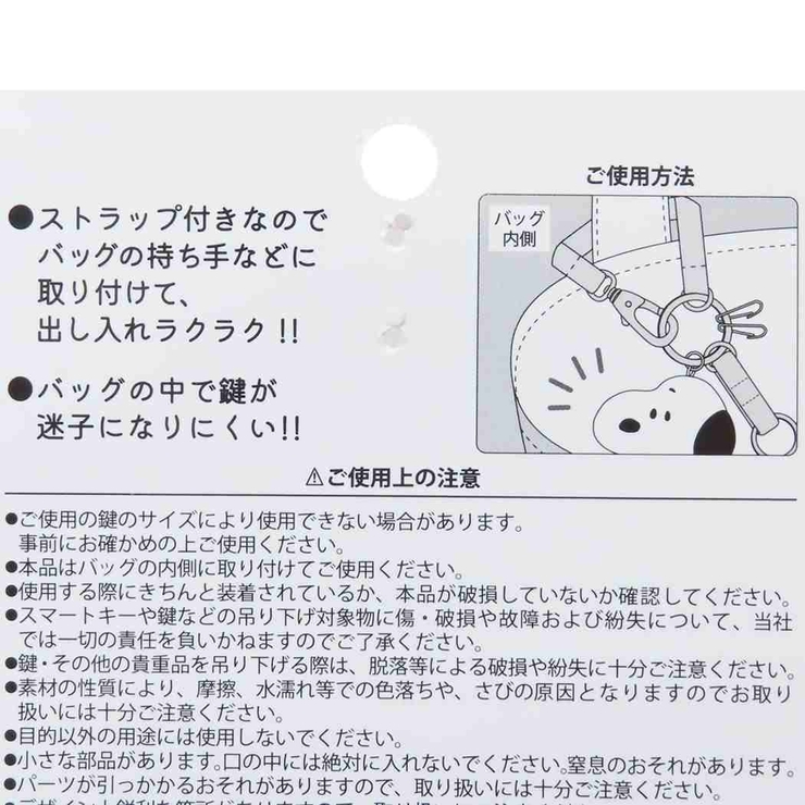 スヌーピー キーリング スマートキーチャーム | cinemacollection | 詳細画像3 