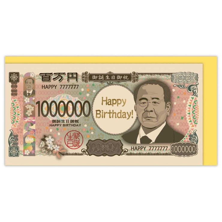 グリーティングカード 誕生お祝い お札2 | cinemacollection | 詳細画像2 