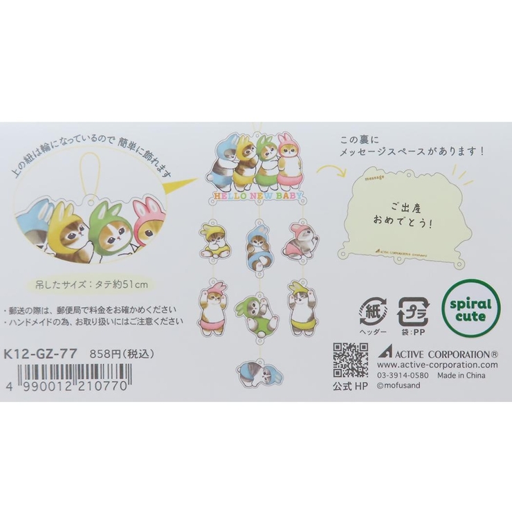 モフサンド グリーティングカード モビールカード | cinemacollection | 詳細画像3 