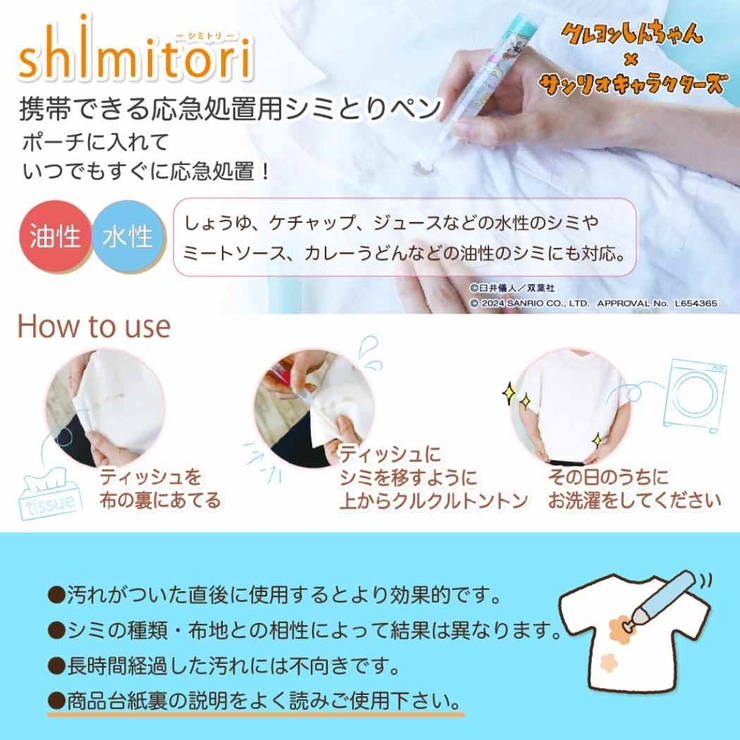 クレヨンしんちゃんxサンリオキャラクターズ 洗濯用品 shimitori42 | cinemacollection | 詳細画像5 