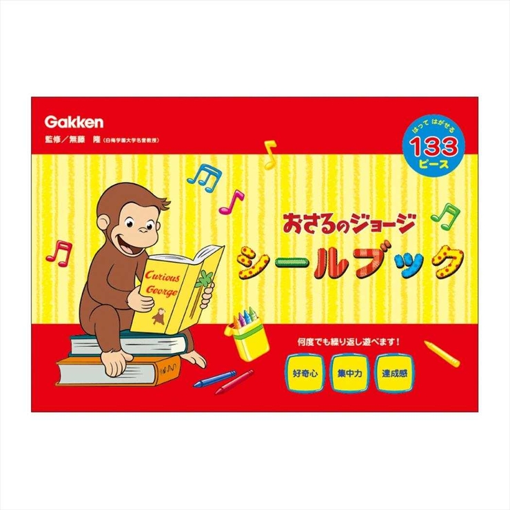 おさるのジョージ 知育玩具 シールブック | cinemacollection | 詳細画像1 