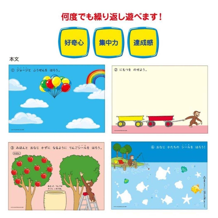 おさるのジョージ 知育玩具 シールブック | cinemacollection | 詳細画像2 