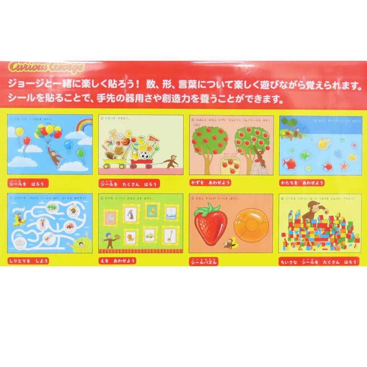 おさるのジョージ 知育玩具 シールブック | cinemacollection | 詳細画像5 