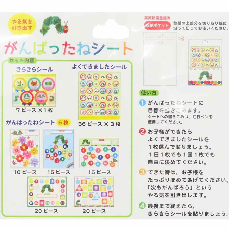 はらぺこあおむし 知育玩具 がんばったねシート | cinemacollection | 詳細画像4 