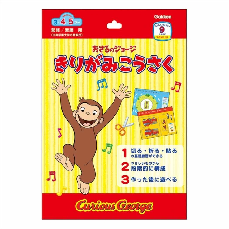 おさるのジョージ 知育玩具 きりがみ工作 | cinemacollection | 詳細画像1 