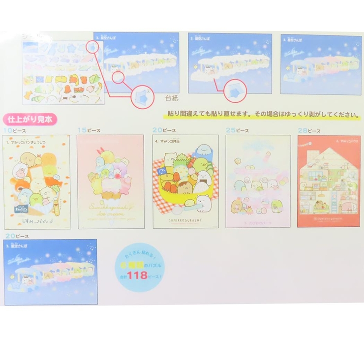 すみっコぐらし 知育玩具 シールパズル | cinemacollection | 詳細画像5 