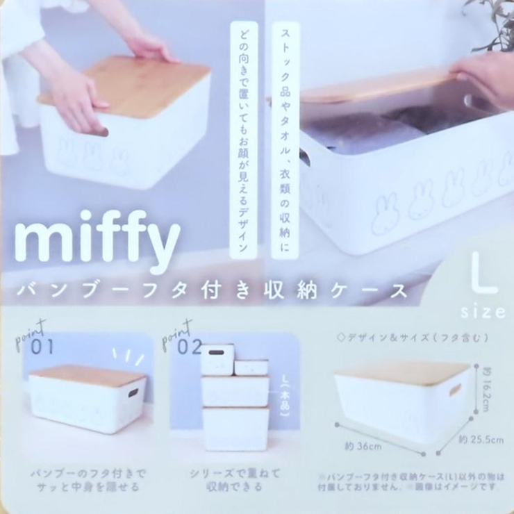 ミッフィー 収納用品 バンブーフタ付き収納ケース | cinemacollection | 詳細画像4 