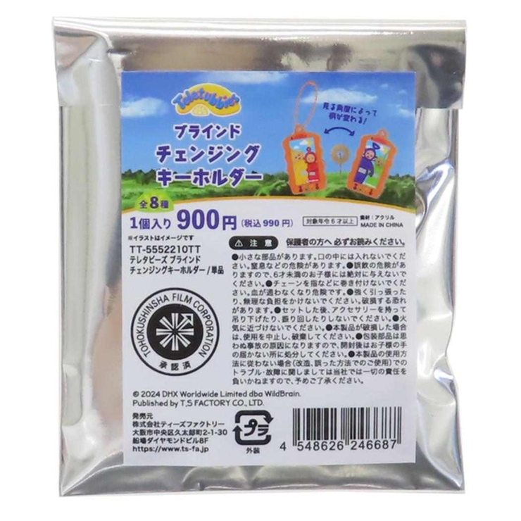 テレタビーズ キーホルダー チェンジングキーホルダー | cinemacollection | 詳細画像1 
