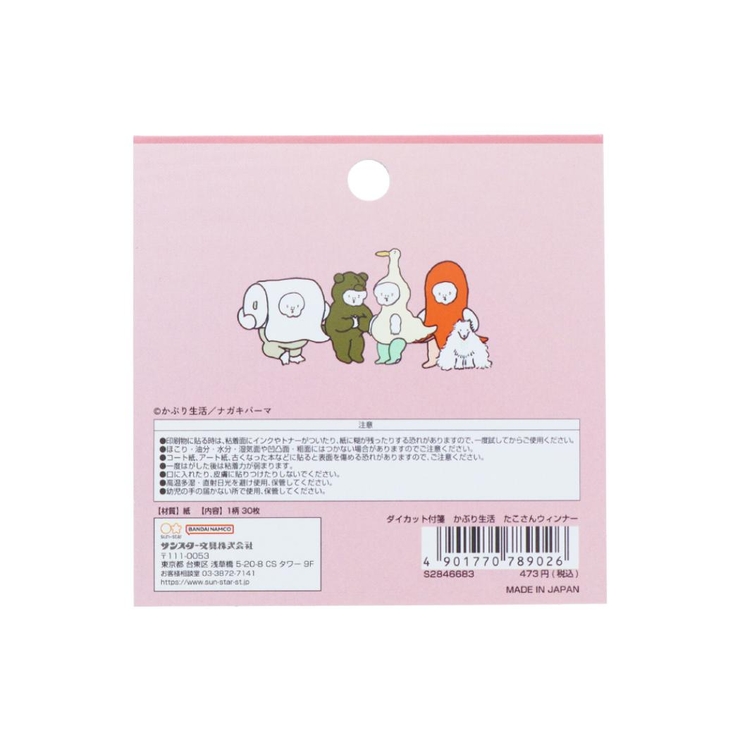 かぶり生活 付箋 ダイカット付箋 | cinemacollection | 詳細画像2 