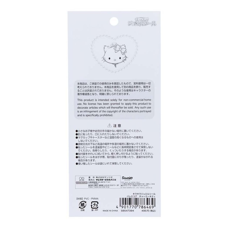 チャーミーキティ シールシート キラキラジュエルシール[品番