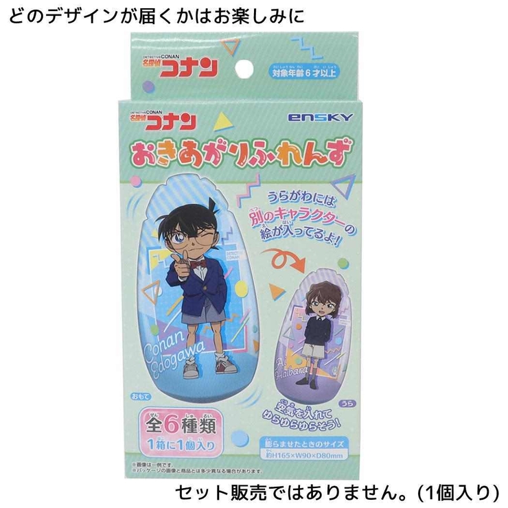 名探偵コナン おもちゃ おきあがりふれんず | cinemacollection | 詳細画像1 