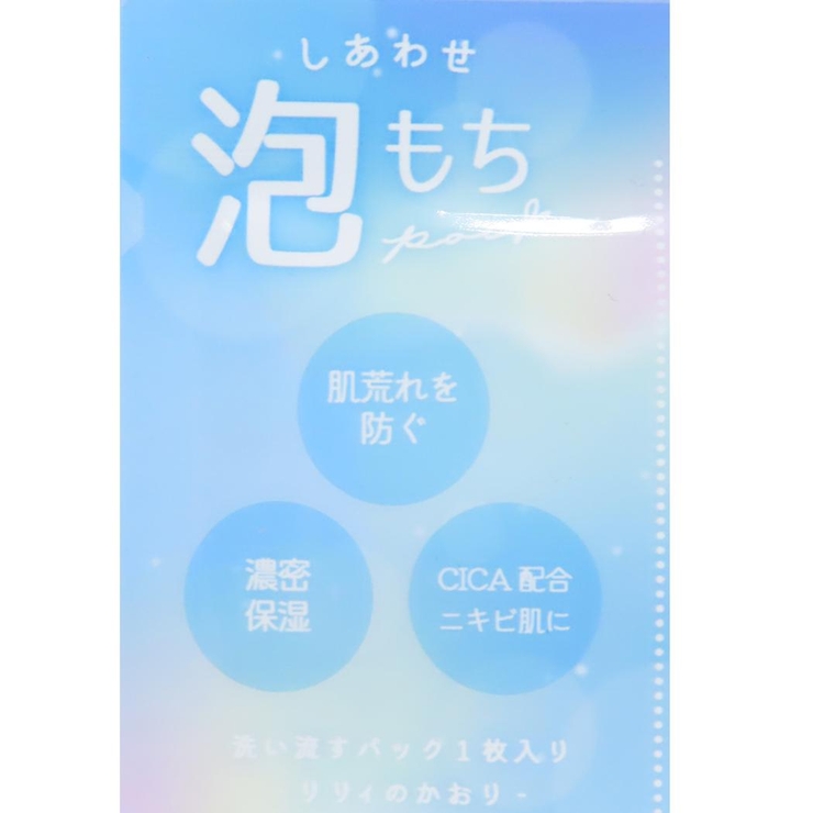 フェイスパック しあわせ泡もちパック リリィの香り | cinemacollection | 詳細画像2 