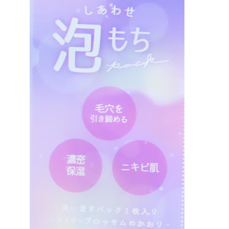 フェイスパック しあわせ泡もちパック チェリーブロッサムの香り | cinemacollection | 詳細画像2 