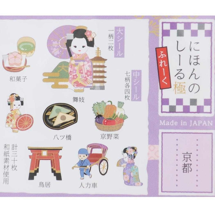 フレークシール にほんのしーるふれーく極 京都 | cinemacollection | 詳細画像2 