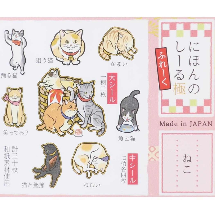 フレークシール にほんのしーるふれーく極 ねこ | cinemacollection | 詳細画像2 