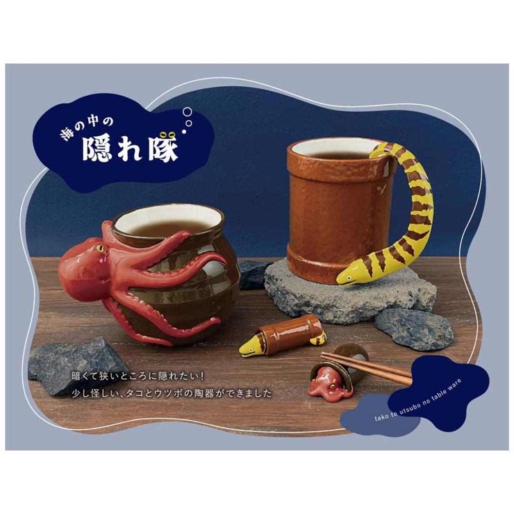 マグカップ 隠れ家マグ タコ デコレ プレゼント かわいい グッズ [品番