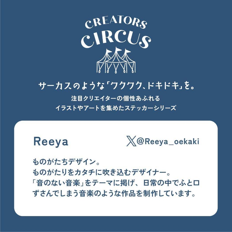 Reeya ステッカー CREATORS | cinemacollection | 詳細画像3 
