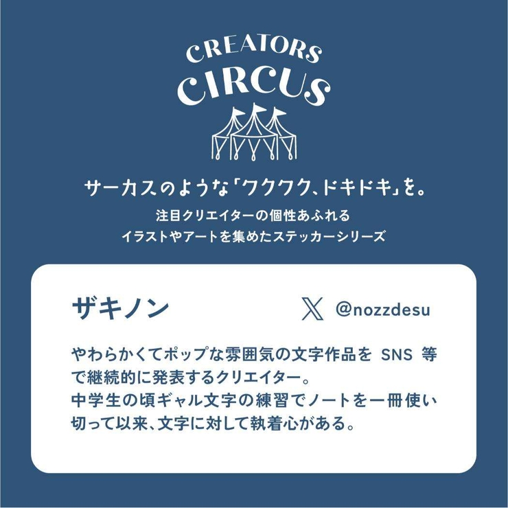 ザキノン ステッカー CREATORS | cinemacollection | 詳細画像3 