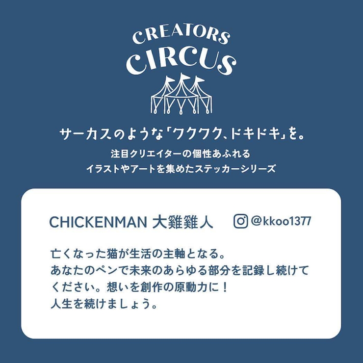 CHICKENMAN ステッカー CREATORS | cinemacollection | 詳細画像3 