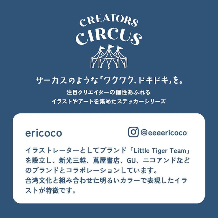 ericoco ステッカー CREATORS | cinemacollection | 詳細画像3 