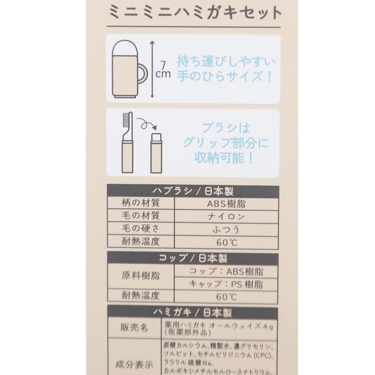 スヌーピー 歯磨きセット ミニミニハミガキセット | cinemacollection | 詳細画像5 