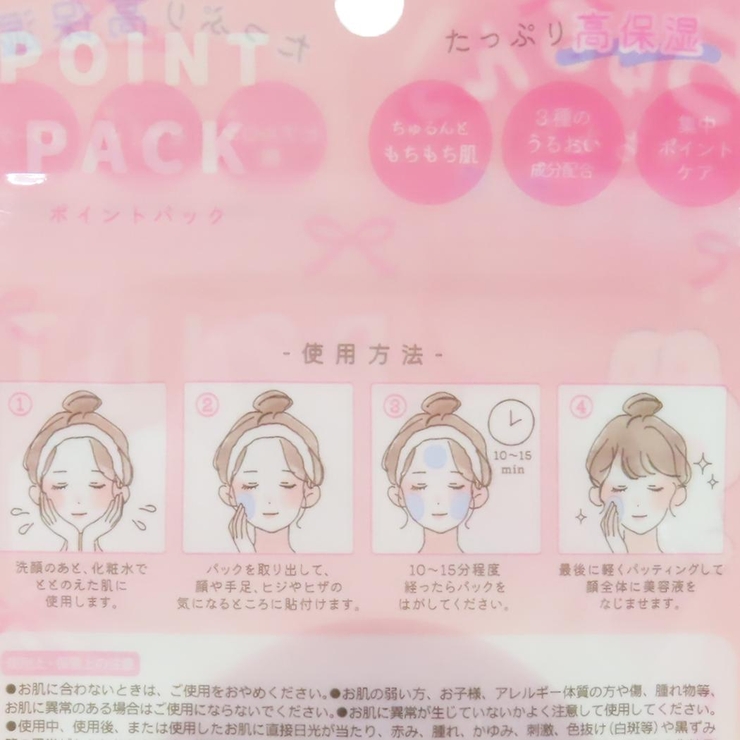 フェイスパック シート状ポイントパック 10枚入 | cinemacollection | 詳細画像2 