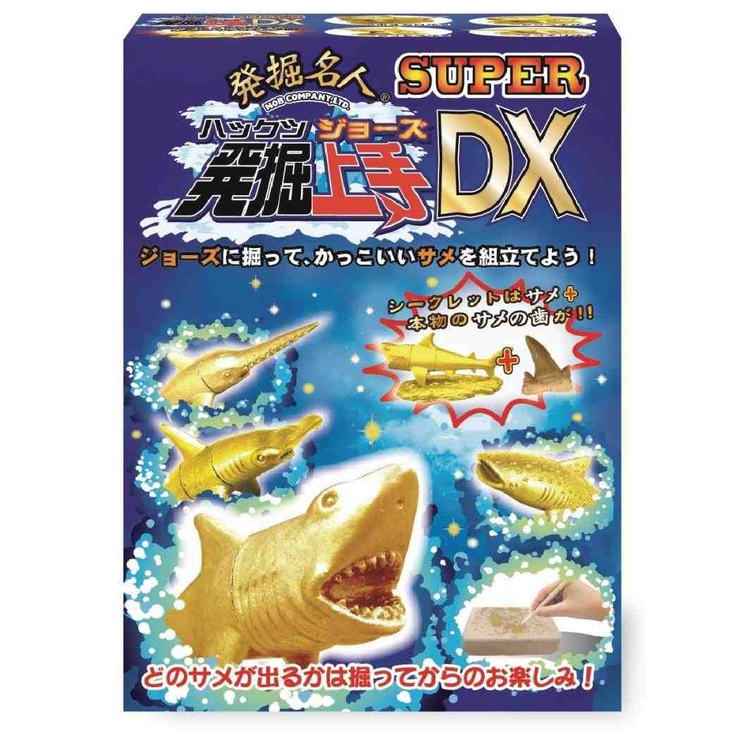 知育玩具 発掘名人 発掘上手[品番：BREW0173964]｜cinemacollection