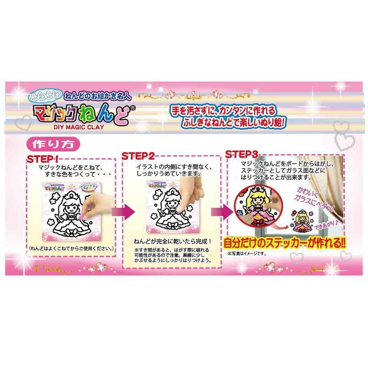 知育玩具 マジックねんど プリンセス[品番：BREW0173942