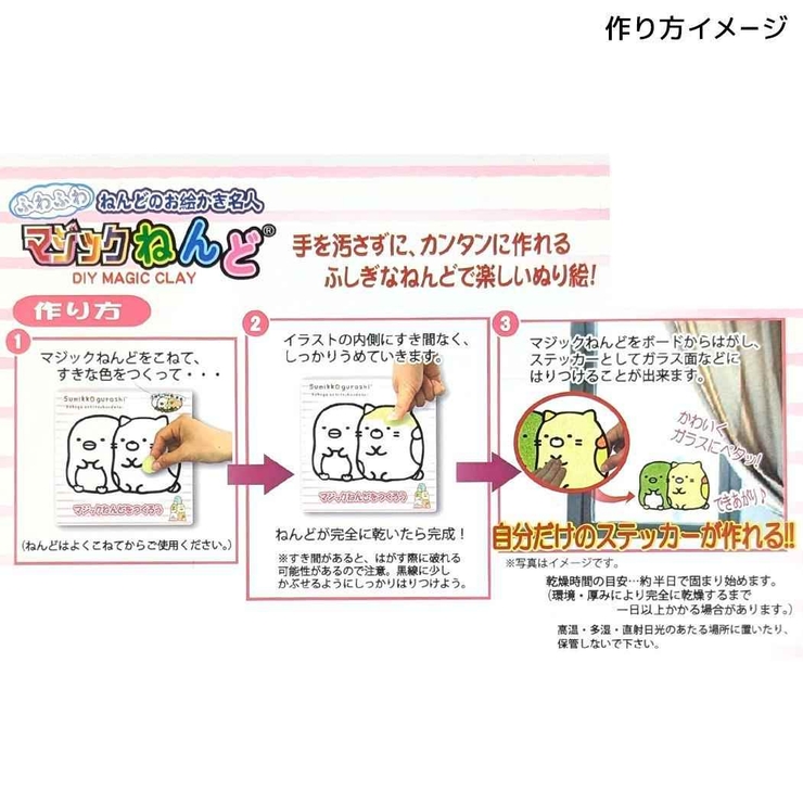 すみっコぐらし 知育玩具 マジックねんど | cinemacollection | 詳細画像4 