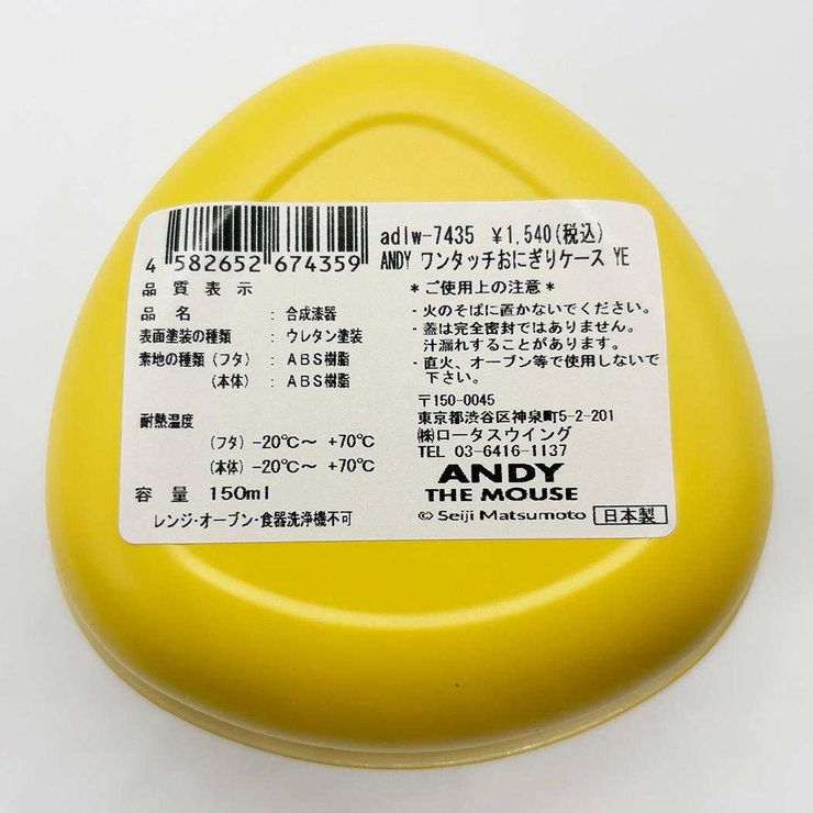 ねずみのANDY お弁当箱 ワンタッチおにぎりケース | cinemacollection | 詳細画像2 