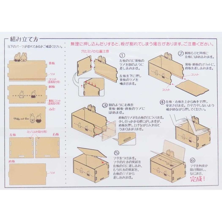 ミッフィー 収納用品 簡単組立 | cinemacollection | 詳細画像4 