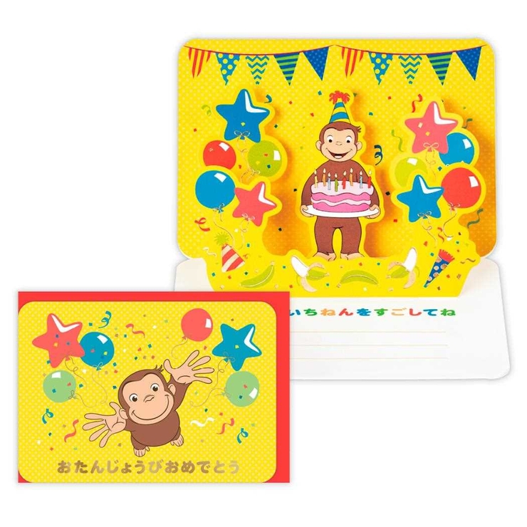 おさるのジョージ グリーティングカード 誕生お祝い | cinemacollection | 詳細画像1 