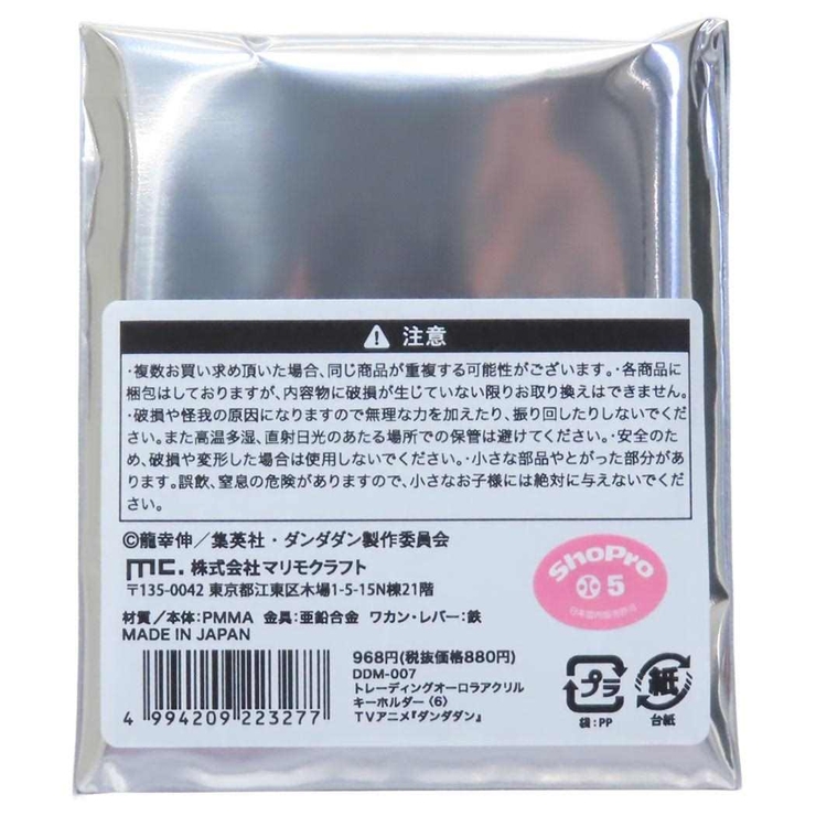 ダンダダン キーホルダー トレーディングオーロラアクリルキーホルダー | cinemacollection | 詳細画像2 