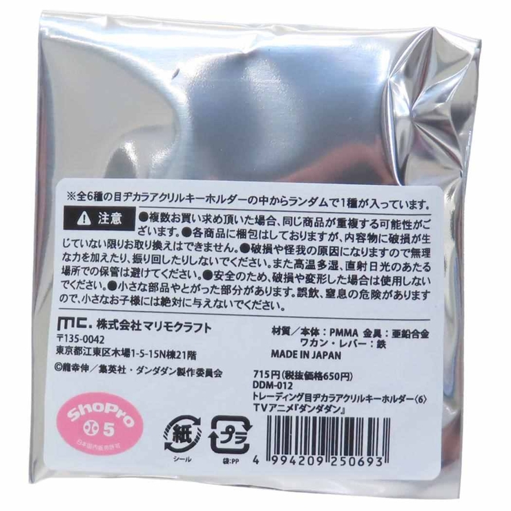 ダンダダン キーホルダー トレーディング目ヂカラアクリルキーホルダー