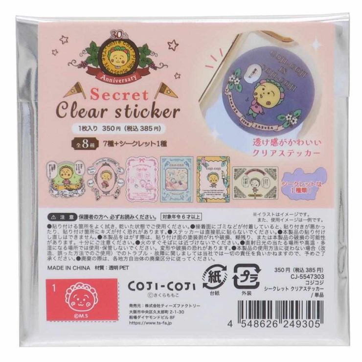 コジコジ ダイカットシール シークレットクリアステッカー[品番