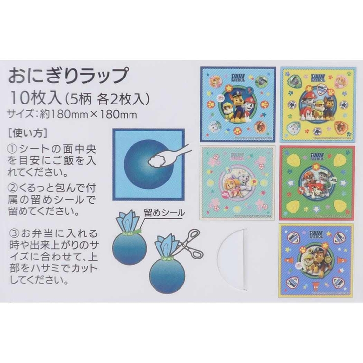 パウパトロール ランチグッズ おにぎりラップ | cinemacollection | 詳細画像2 