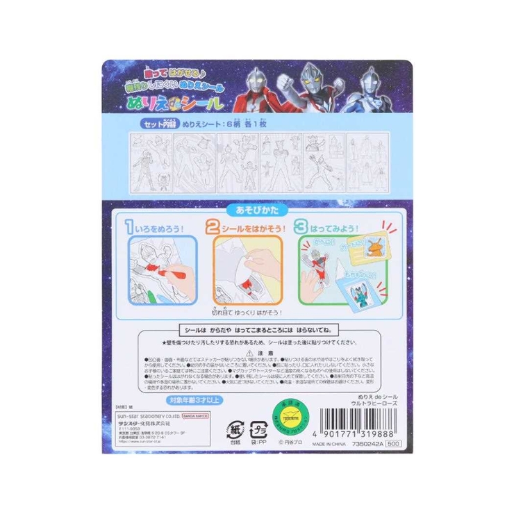ウルトラヒーローズ 塗り絵 ぬりえdeシール | cinemacollection | 詳細画像5 