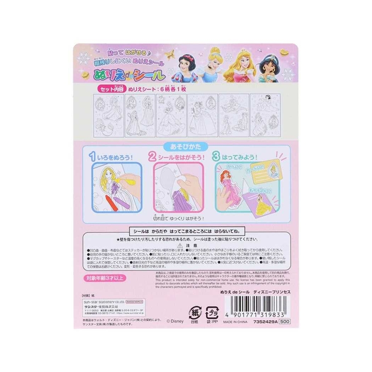 ディズニープリンセス 塗り絵 ぬりえdeシール | cinemacollection | 詳細画像5 