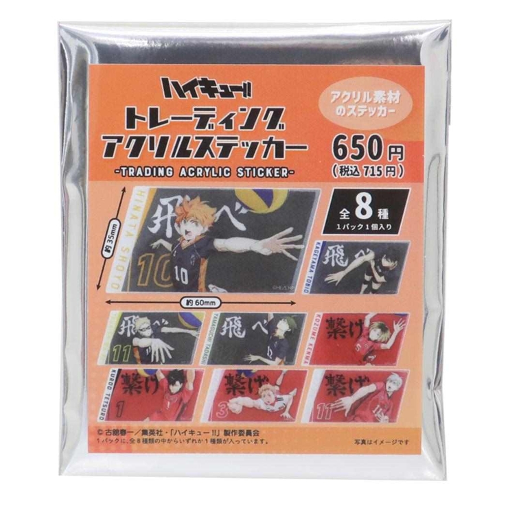 ハイキュー ステッカー トレーディングアクリルステッカー | cinemacollection | 詳細画像1 
