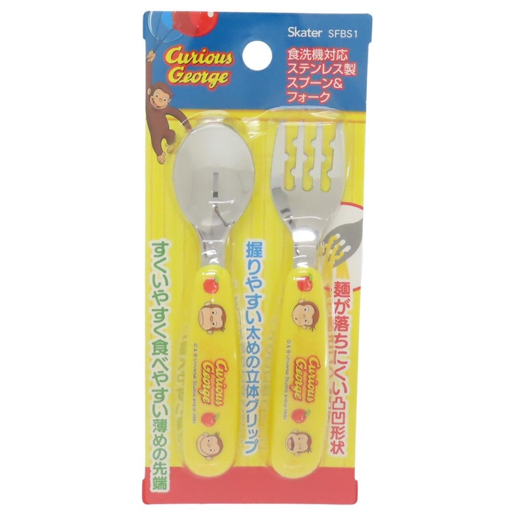 おさるのジョージ ステンレススプーン＆フォーク 食洗機対応ステンレス製スプーン＆… | cinemacollection【KIDS】 | 詳細画像1 