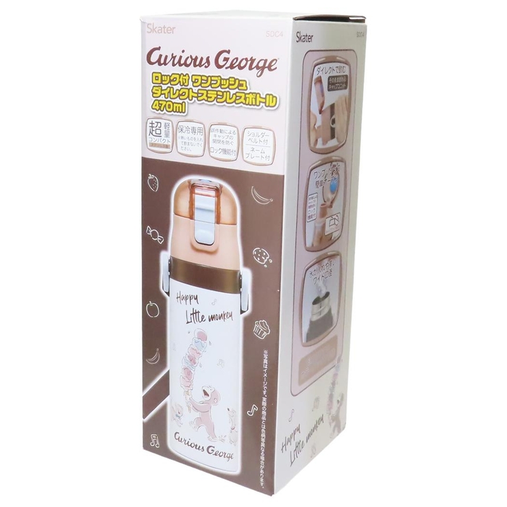 おさるのジョージ 保冷水筒 超軽量 | cinemacollection【KIDS】 | 詳細画像5 