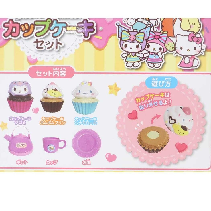 サンリオキャラクターズ おもちゃ カップケーキセット | cinemacollection | 詳細画像2 