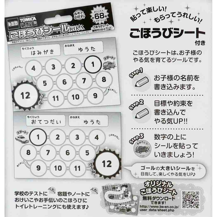 トミカ シールシート ごほうびシールキラ | cinemacollection | 詳細画像3 
