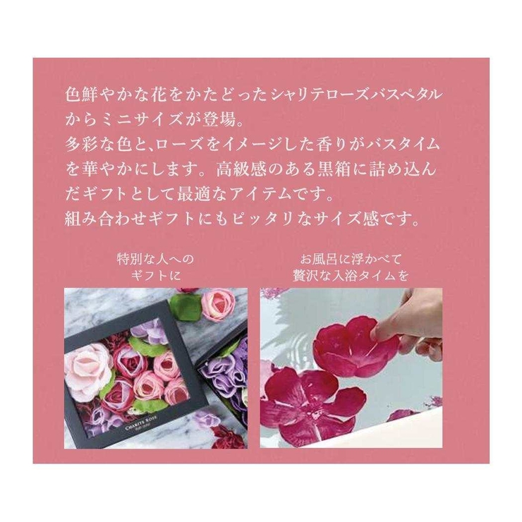 CHARITE ROSEシャリテローズ 入浴剤 | cinemacollection | 詳細画像4 